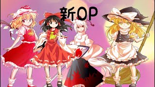 新OP今度こそは使うから！