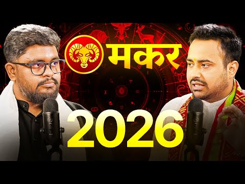 Makar Rashi Walo Ke Liye 2026 Kaisa Hoga? | by Astrologer Arun Pandit