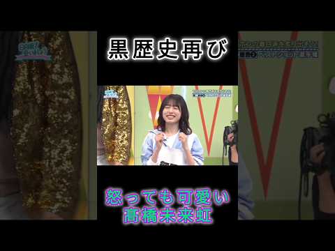 嫌な顔しながらもしっかり踊る髙橋未来虹 #髙橋未来虹 #恋ダンス #日向坂で会いましょう # #shorts #日向坂46 #みくにん #ひなあい