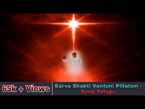 Sarva Shakti Vantuni Pillalam - Song Telugu | Brahma kumaris