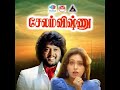 Valayal Salem Vishnu S P Balasubramaniyam S Janaki Sangeetha Rajan LP Song
