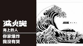 [問卦] 滅火器Fire EX你們進來一下