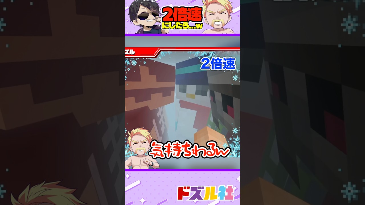 2倍速されたぼんさんの笑い声が、、！？w【ドズル社切り抜き】 @dozle