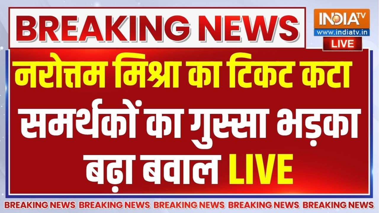 Datia BY-Election 2026: टिकट कटने से भड़के नरोत्तम मिश्रा के समर्थक,
