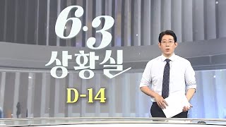 [6·3상황실] 시험대 오른 정청래·장동혁…승부처는 '서울·부산' / 연합뉴스TV (YonhapnewsTV)