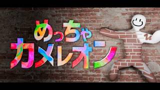 【るなかき】かくれんぼする【めっちゃカメレオン】