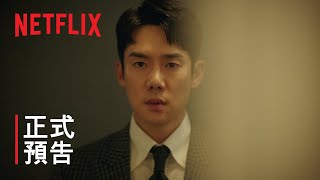 愛情的理解 | 正式前導預告 | Netflix