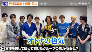 INI、2nd写真集『INI Viva la vita』が男性写真集上半期1位に！喜びの声到着　「オリコン上半期BOOKランキング 2026」ジャンル別「写真集」男性写真集1位コメント