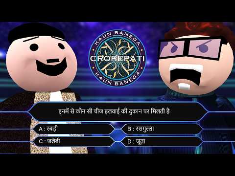 Funniest KBC Contestant Ever