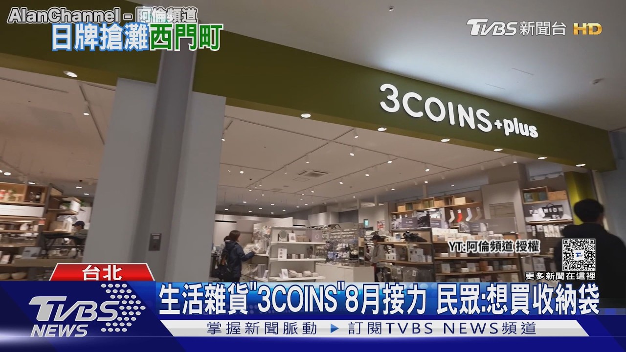 影音/WEGO海外首店選定台灣!「這風格」超夯 目標2030年展店20家