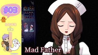 Mad Father マッドファーザー#03