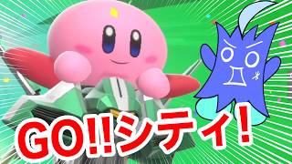 【カービィのエアライダー】操作も危ういあおばがシティトライアルで暴れるｗｗｗ