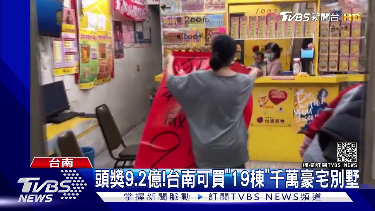 台南1獨得9.2億! 高雄男差1碼7億變15萬