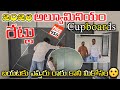 ALUMINIUM CUPBOARDS PRICE 2026 Box Work Cost Frame Work Cost In Telugu Full Details Walkthrough