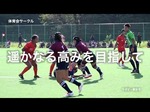 魂を揺さぶるモノがここにある「体育会サークル紹介」