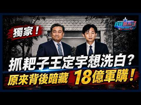 2026王定宇抓耙仔爭議事件