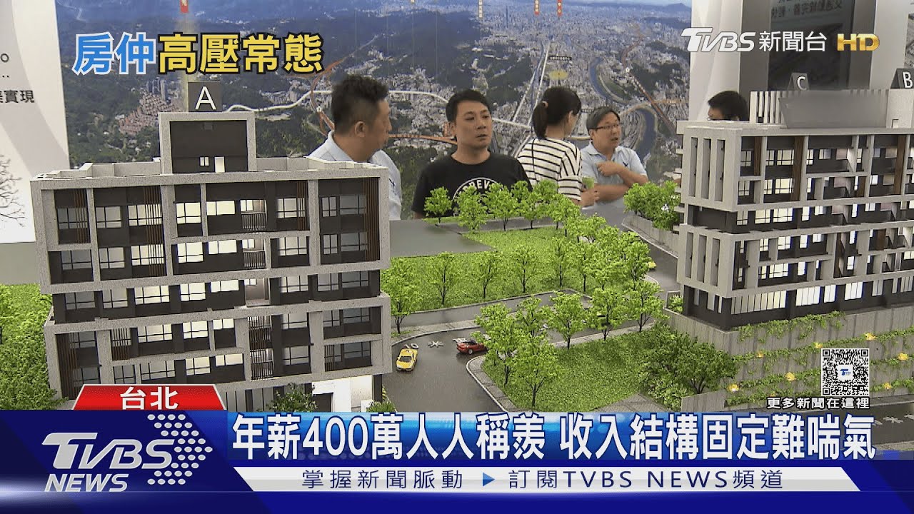 房仲曬年收420萬仍焦慮！業界揭殘酷真相「8成人年薪僅40萬」