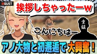 【RUST】FPS界の重鎮と出会い大興奮な神成きゅぴ【ぶいすぽっ!神成きゅぴ切り抜き】