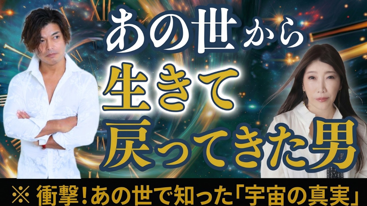 【閲覧注意】あの世で本当に起きること…臨○体験者だけが知っている衝撃の真実【スペシャルゲスト山納銀之輔さん】@ginchannel320   #山納銀之輔 #秦明日香