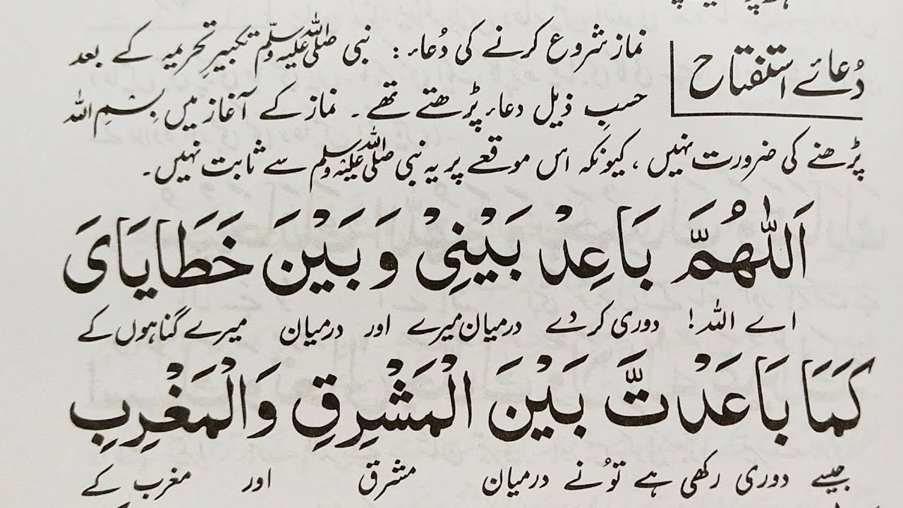 Dua e Istiftah in Arabic with Urdu Tranlation || Dua Istiftah Salah || Dua for Starting Prayer