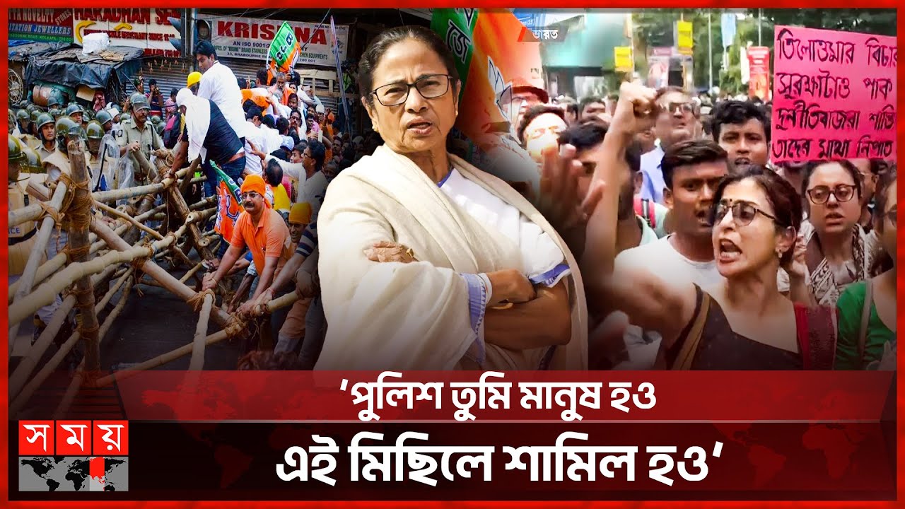 ৩২ দিনেও গ্রেফতার নেই, মমতার পদত্যাগ দাবি | Kolkata Protest News | Mamata Banerjee | Somoy TV