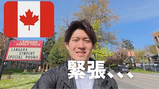 語学学校初日のリアルVlog | 社会人カナダ留学生