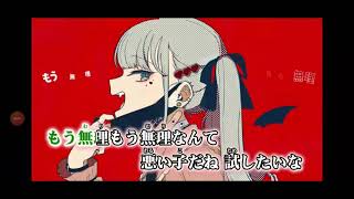 ヴァンパイア 歌ってみた