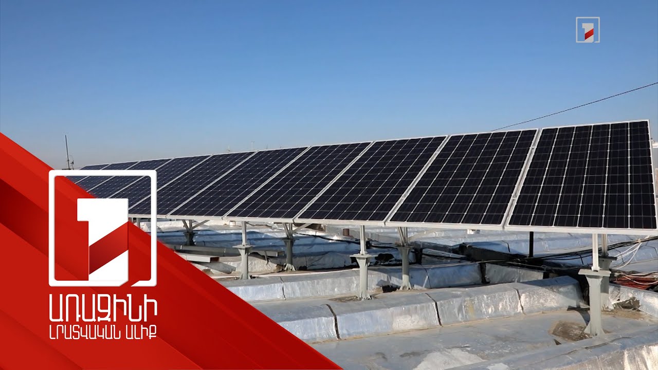 Էլեկտրաէներգիայի արտադրության մեջ արևային էներգիայի կշիռը բազմապատկվել է