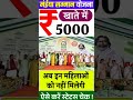 Maiya Samman Yojana Maiya Yojana Mukhymantri Maiya Samman Yojana Maiya Yojana MaiyaYojana Jharkhand