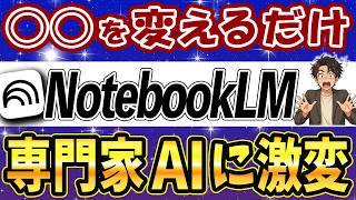 【最強！】NotebookLMを自分専用のコンサルにする活用法3つ！初心者でも全然OK！しかも0円でこのレベルはヤバい！【AIスキルアカデミー】