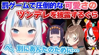 罰ゲームで圧倒的な可愛さのツンデレを披露するぐら【ホロライブEN切り抜き/翻訳/がうるぐら】
