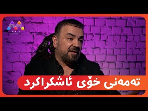 رۆژ کەریم تەمەنی خۆی ئاشکرا دەکات! هەرگیز پێشبینیت نەکردووە