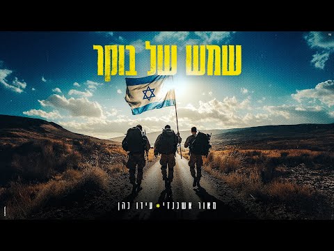 שמש של בוקר