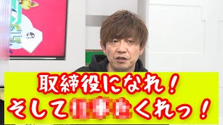 【FF14切り抜き】取締役になれ！そして・・・【吉田直樹】