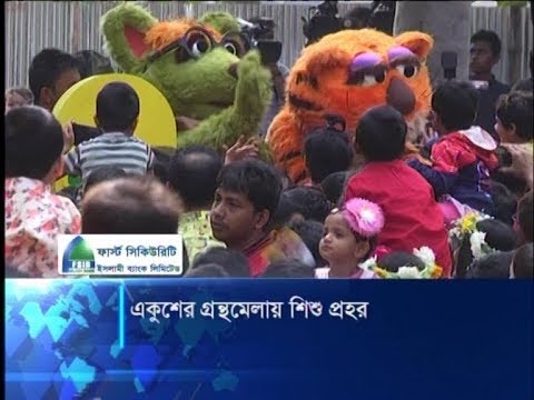 বসন্ত-ভালোবাসায় উৎসব ছড়িয়ে পড়েছে একুশের গ্রন্থমেলার শিশু প্রহরে | ETV News