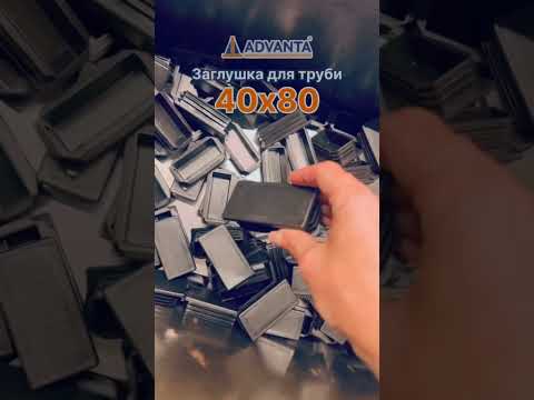 Заглушка для труби 80х40 плоска чорна