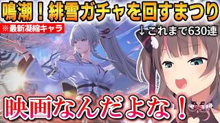【鳴潮】2周年でも息をするようにガチャを回すまつり！好きなキャラを引いて大満足！【夏色まつり】 #ホロライブ切り抜き #鳴潮