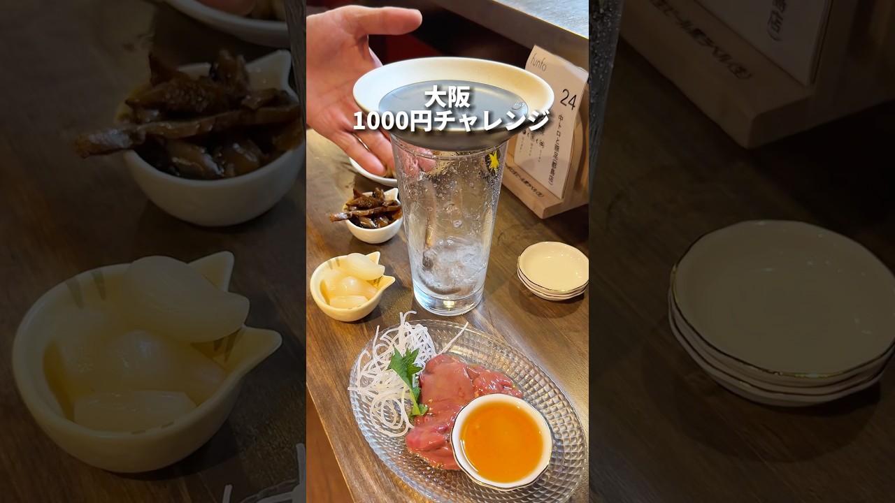 お通しなし1円居酒屋で2人合わせて1000円でどれだけ食べれる？