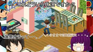 「#ゆっくり実況」　#ロックマンエグゼアドバンスドコレクション「#ロックマンエグゼ３」編８