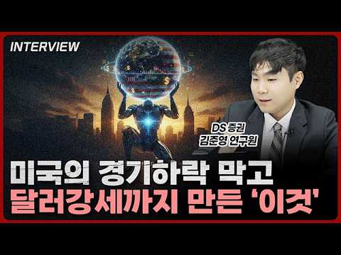 미국 경제 전망: AI와 소비 양극화의 영향