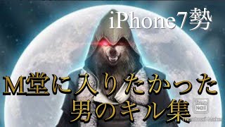 【荒野】M堂を目指していた男のキル集。