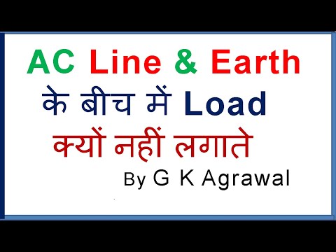 Why no load between Line Phase & Earth of AC supply, Hindi Video