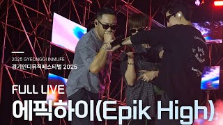 에픽하이(EPIK HIGH)⚡FULL LIVE⚡ | 25.09.21 경기인디뮤직페스티벌 2025