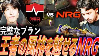 【支配】完璧なプラン。王者の風格を魅せ、圧倒的な強さを誇るNRG【VALORANT Champions 2026 Groups Day2 - NS vs NRG】