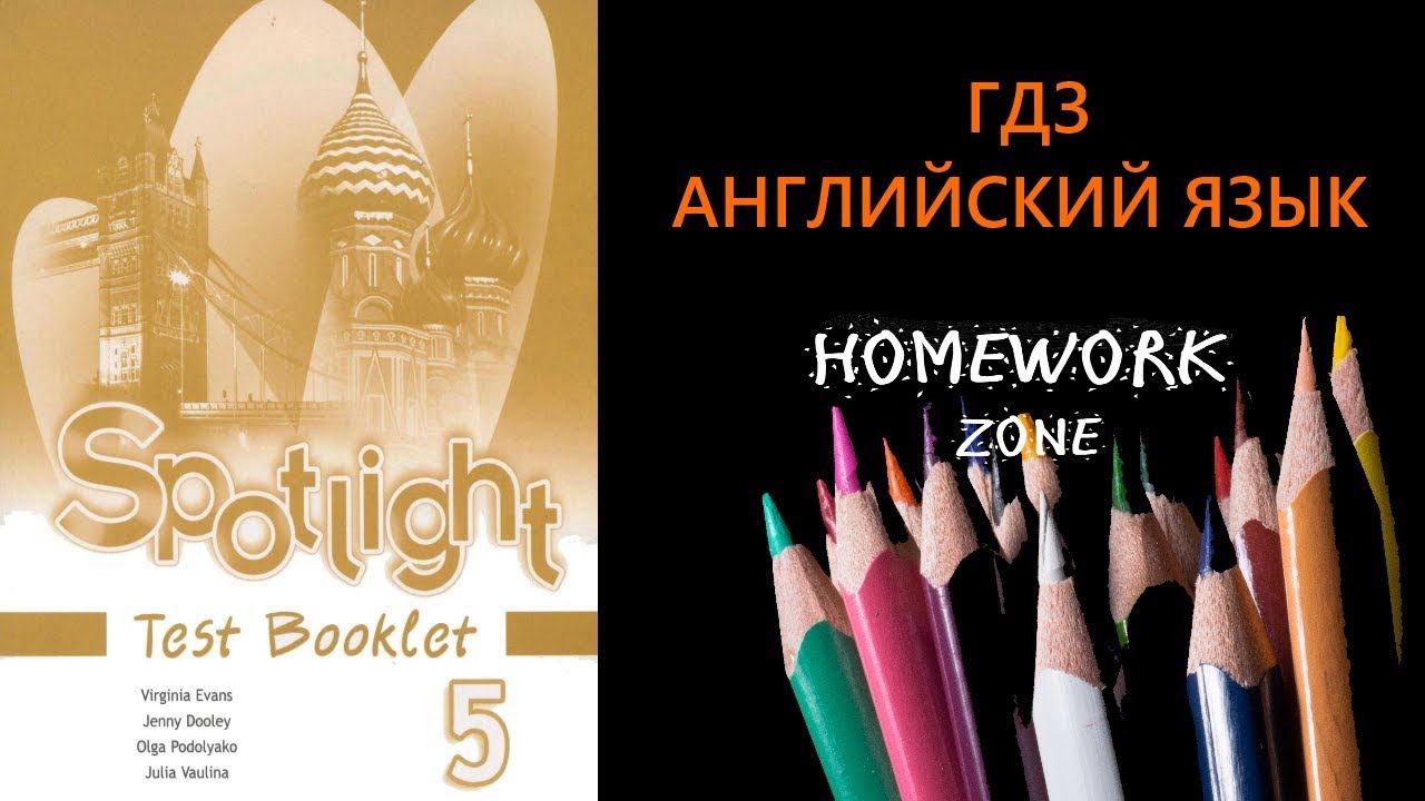 Spotlight Textbook, Grade 5. Test Module 1