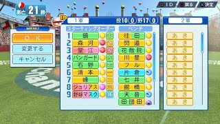 #11 WBSCパワプロ　S級ノルマ