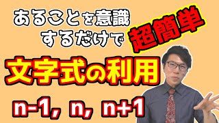 【中学数学】文字式の利用が誰でもできるようになる動画～数学苦手は見ないと損～