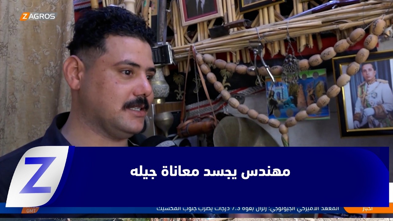 فيديو | الأنبار..   حكاية المهندس مؤيد تجسد معاناة جيل كامل في العراق