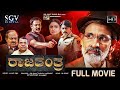 Rajatantra Kannada Full Movie Raghavendra Rajkumar New Kannada Movies 2025