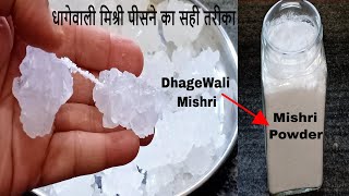 धागेवाली मिश्री पीसने का सही तरीका | How To Correctly Grind Dhage Wali Mishri (Threaded Rock Sugar)